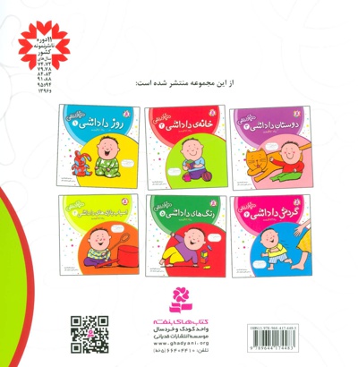 خانه ی داداشی